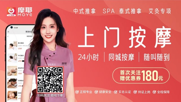 摩耶上门按摩