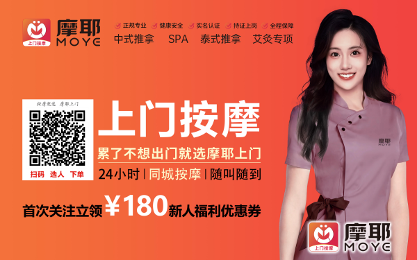 在北京体验上门中式按摩:一场身心归位的治愈之旅