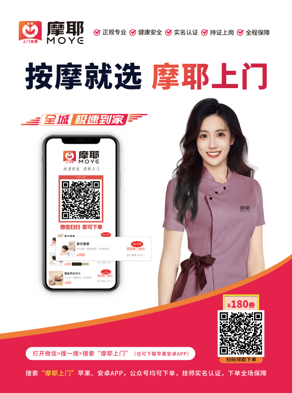 同城按摩就选摩耶上门按摩